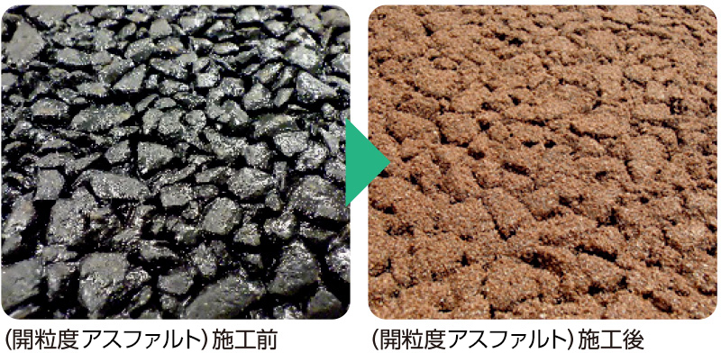 （密粒度アスコン）施工前（密粒度アスコン）施工後